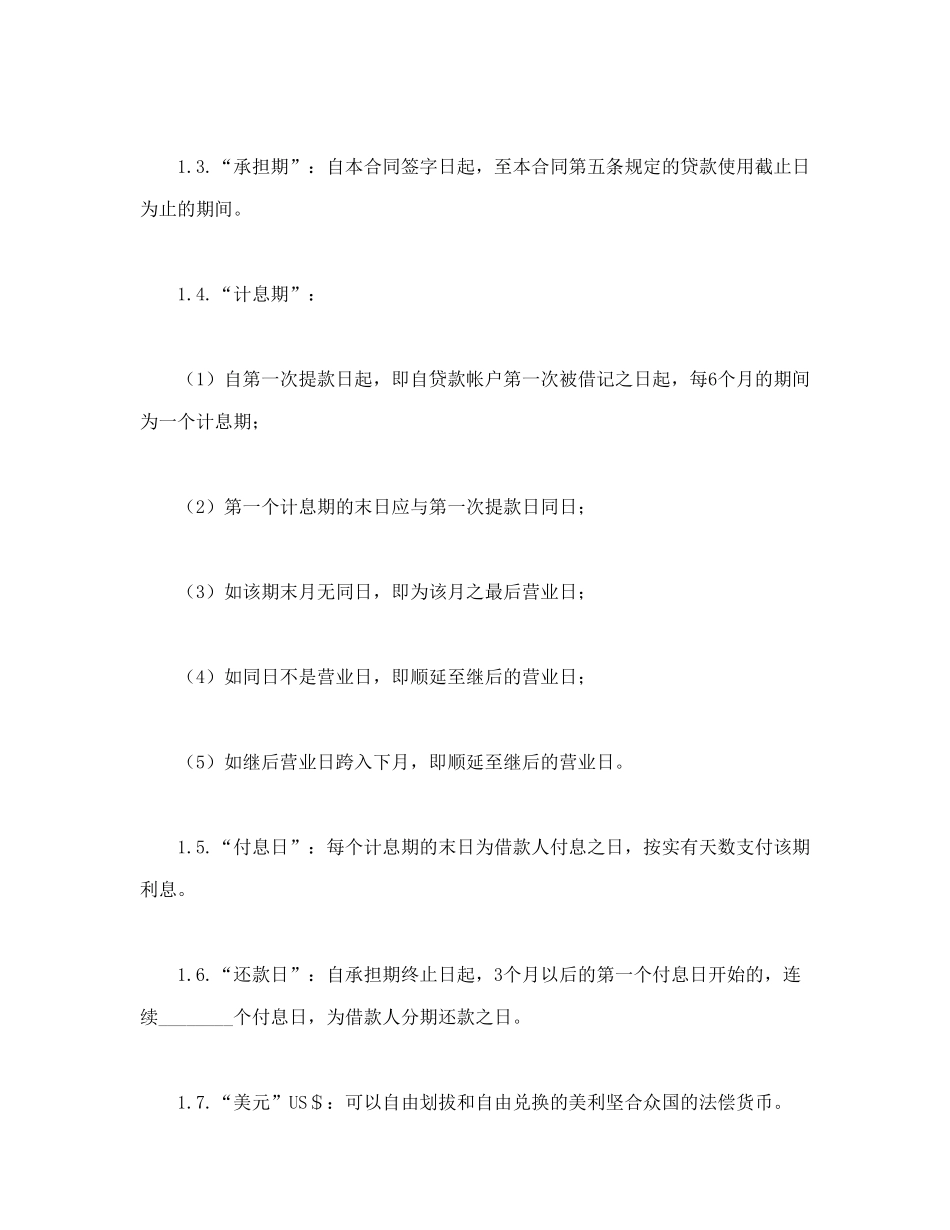常用合同模版-中外买方信贷合同.doc_第2页