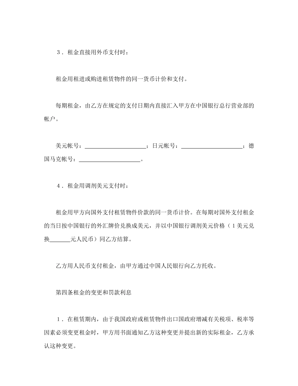 常用合同模版-中外租赁合同(1).doc_第3页