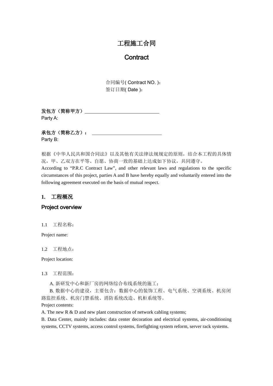 常用合同模版-中英文对照-工程施工合同范本.docx_第1页