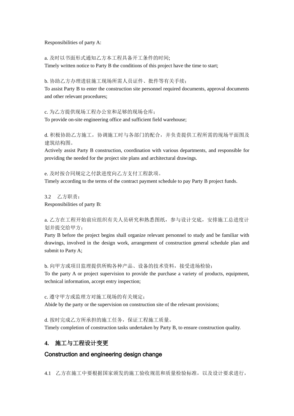 常用合同模版-中英文对照-工程施工合同范本.docx_第3页
