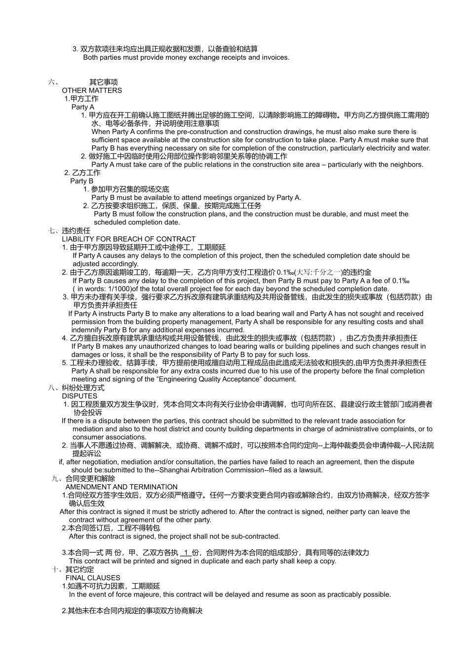 常用合同模版-中英文对照装饰施工合同.doc_第3页