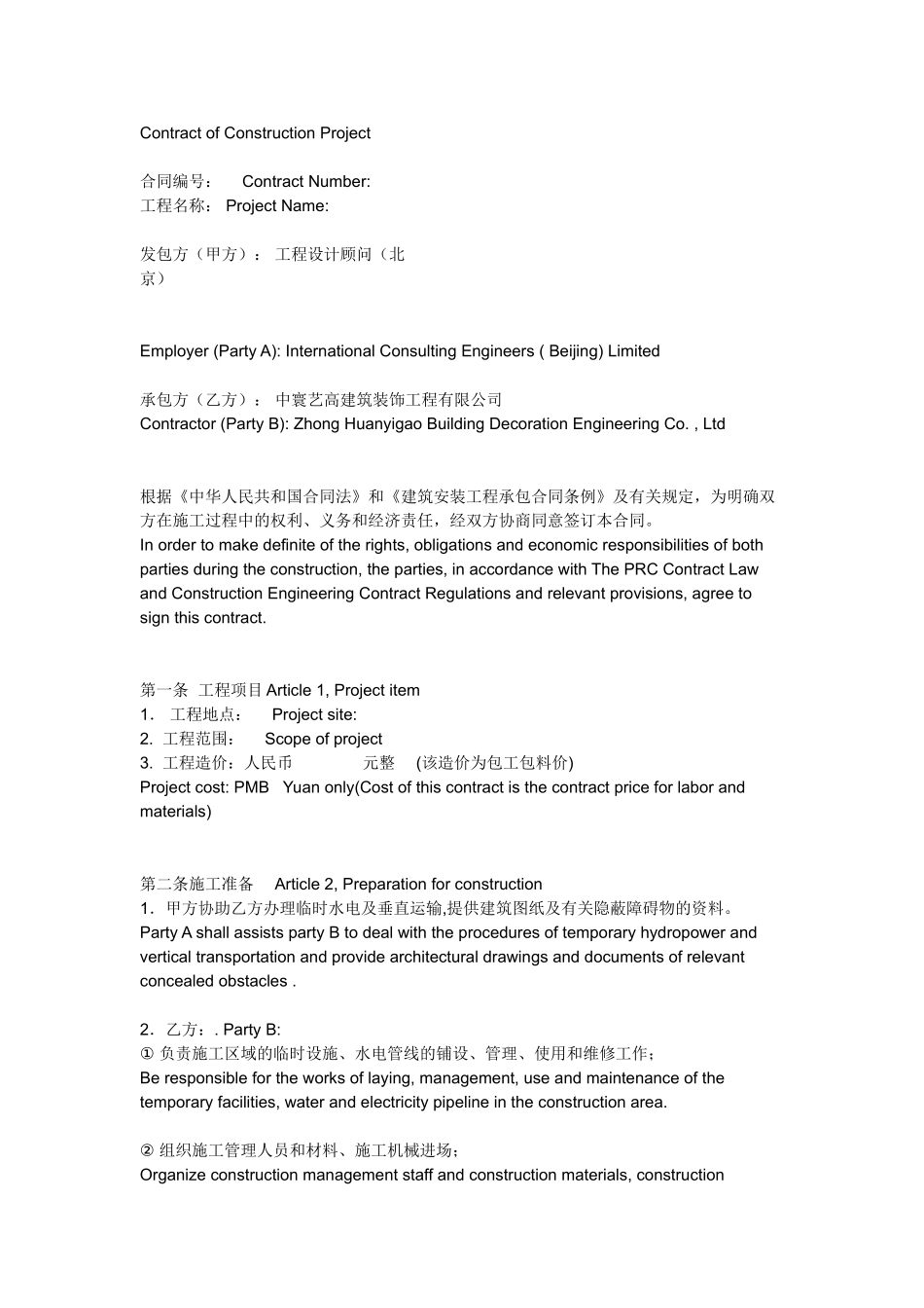 常用合同模版-中英文工程合同.doc_第1页