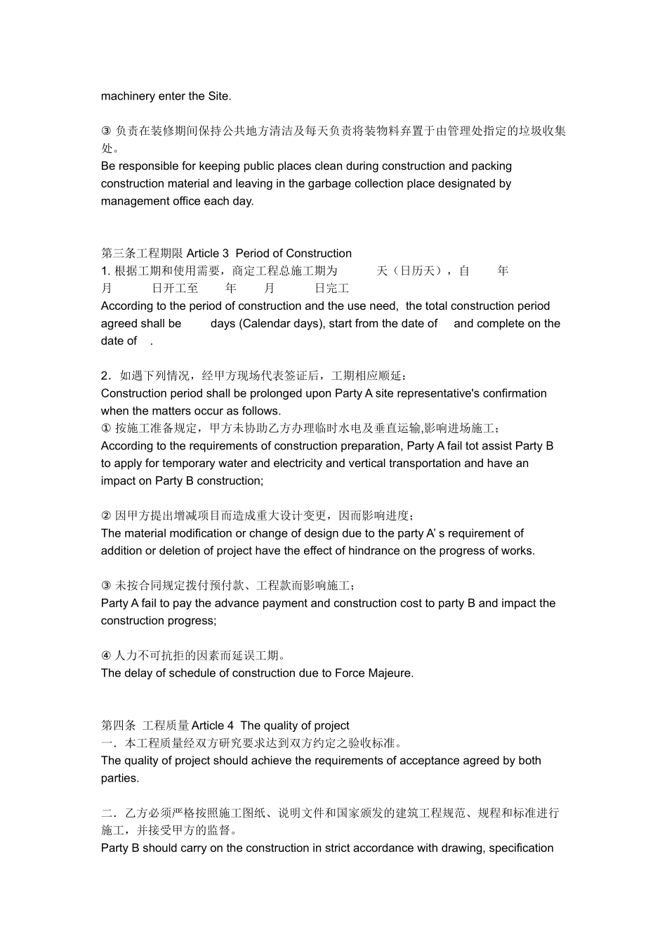 常用合同模版-中英文工程合同.doc_第2页