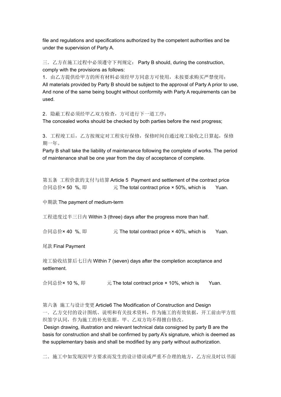 常用合同模版-中英文工程合同.doc_第3页