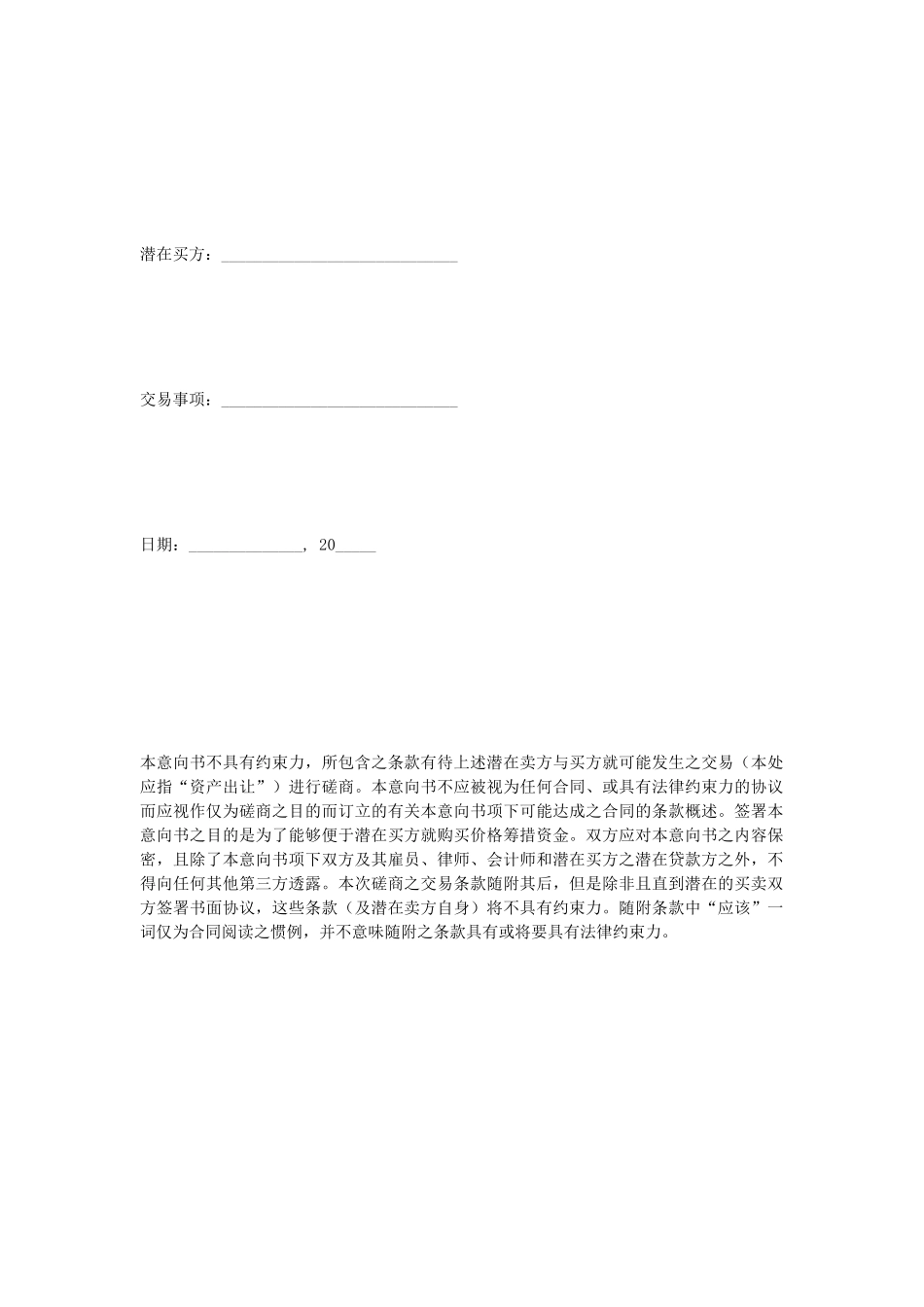 常用合同模版-中英文合同意向书.doc_第3页