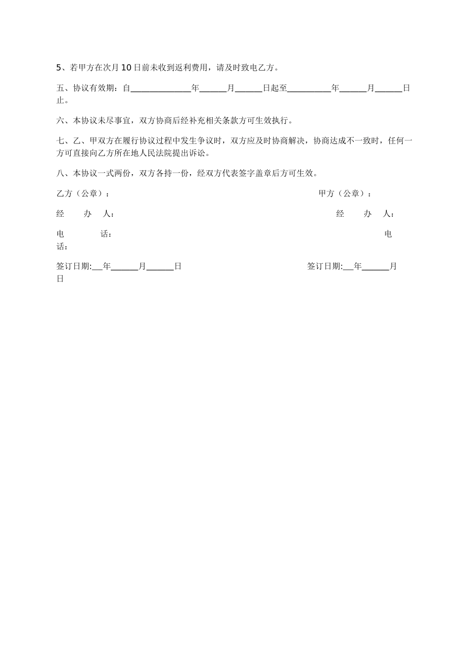 常用合同模版-终端网点销售返利协议书.doc_第2页