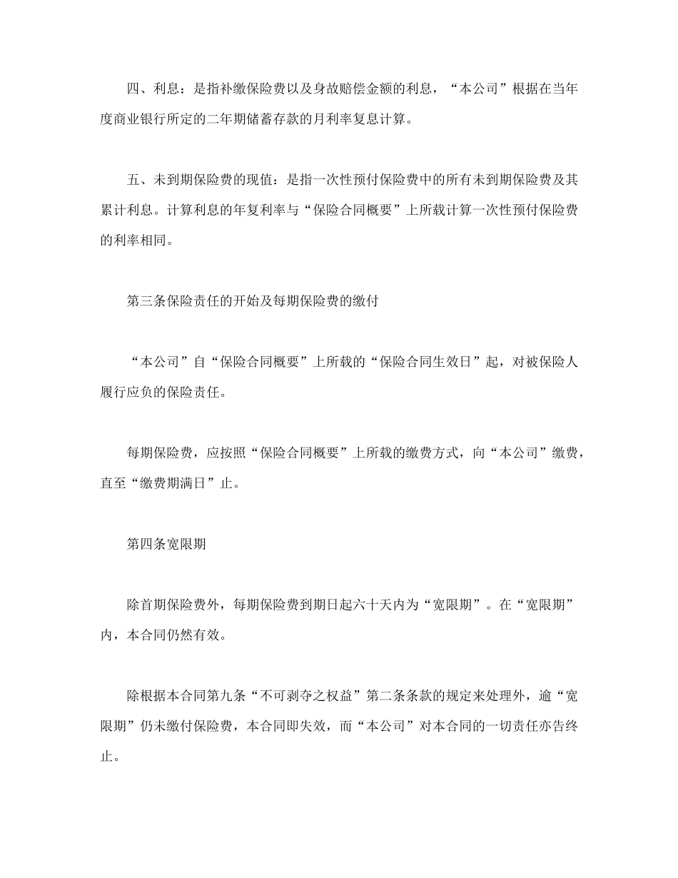 常用合同模版-终身寿险计划基本条款.doc_第2页