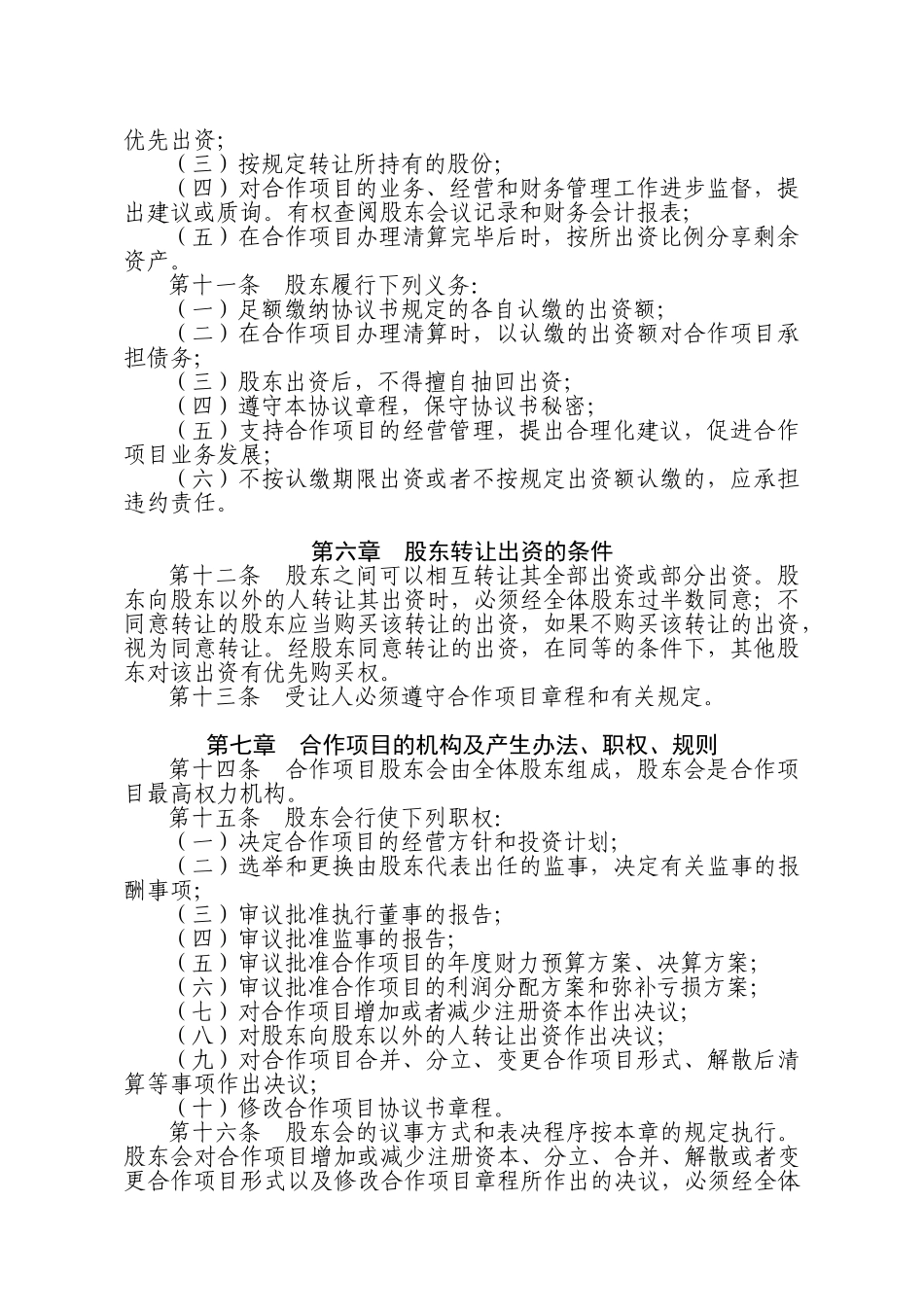 常用合同模版-种养殖项目合作协议书.doc_第2页