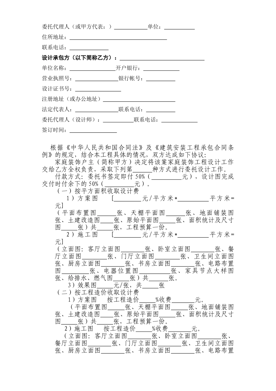 常用合同模版-重庆市住宅装饰设计合同.doc_第2页