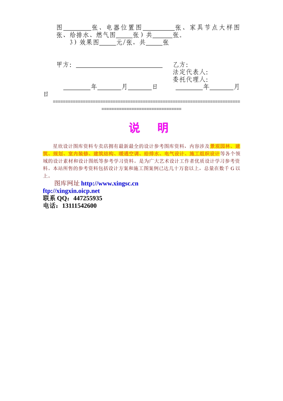 常用合同模版-重庆市住宅装饰设计合同.doc_第3页