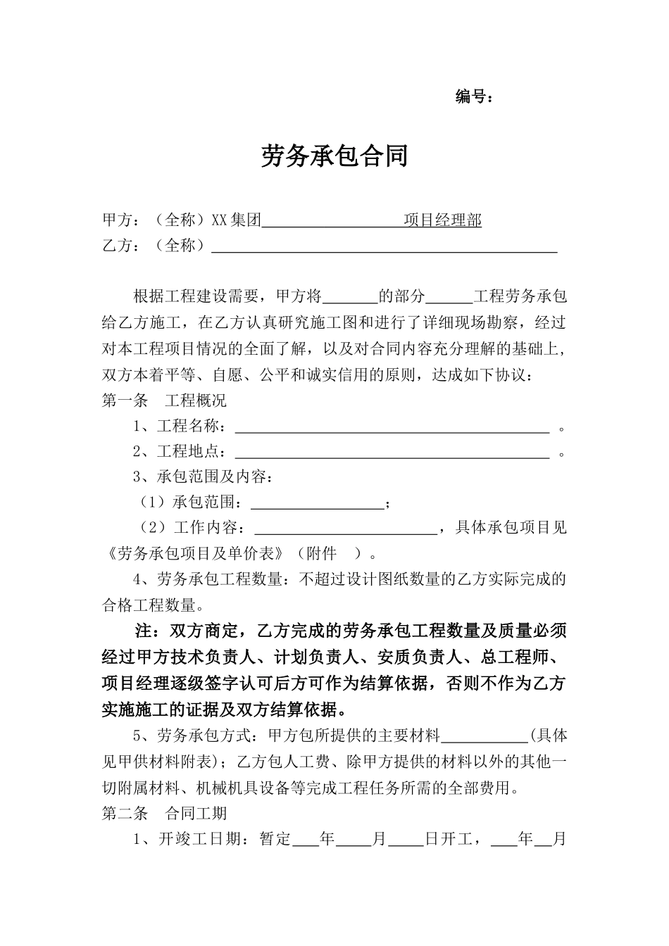 常用合同模版-主材甲供分包合同.doc_第1页