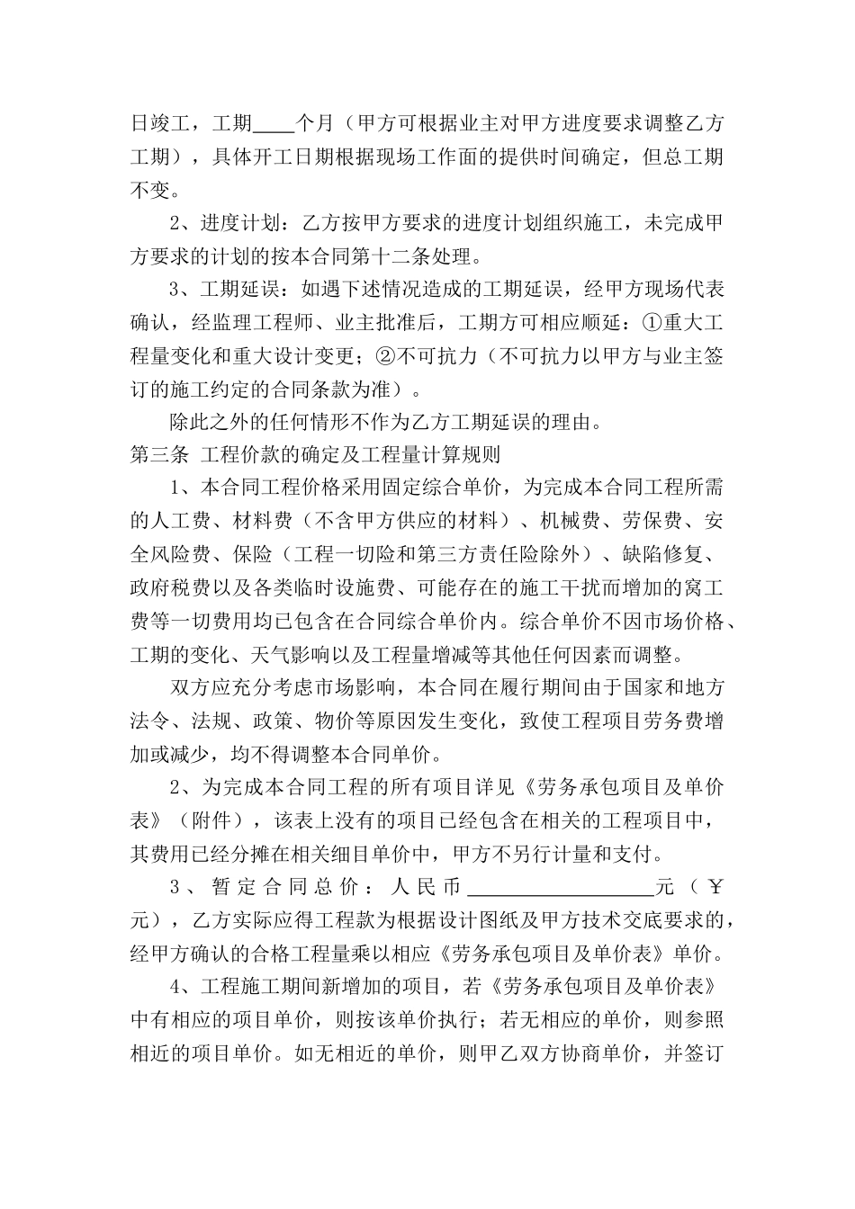 常用合同模版-主材甲供分包合同.doc_第2页