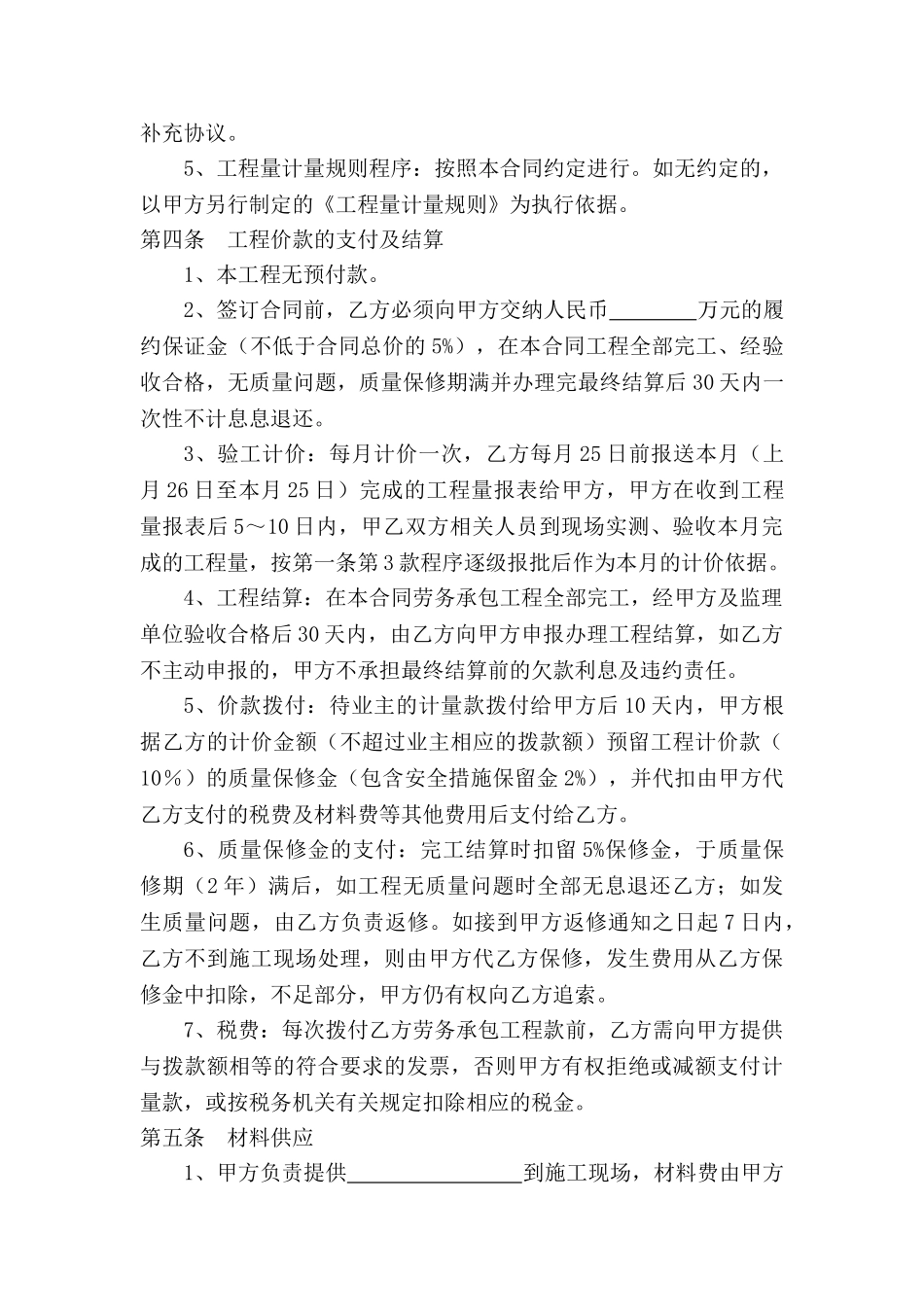 常用合同模版-主材甲供分包合同.doc_第3页