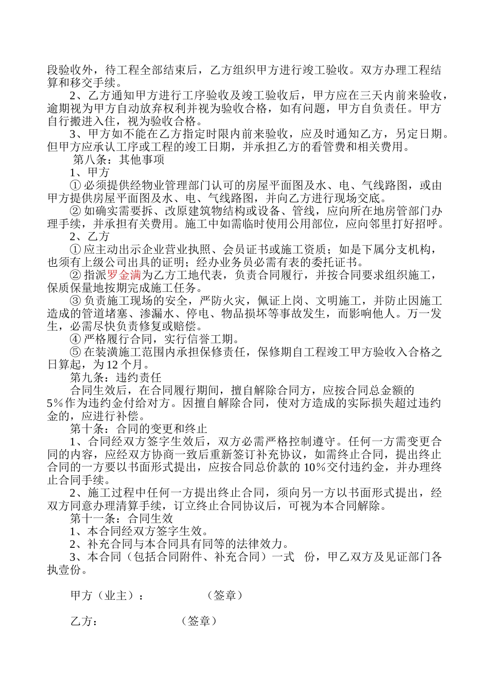 常用合同模版-住房装修合同(空白).doc_第2页