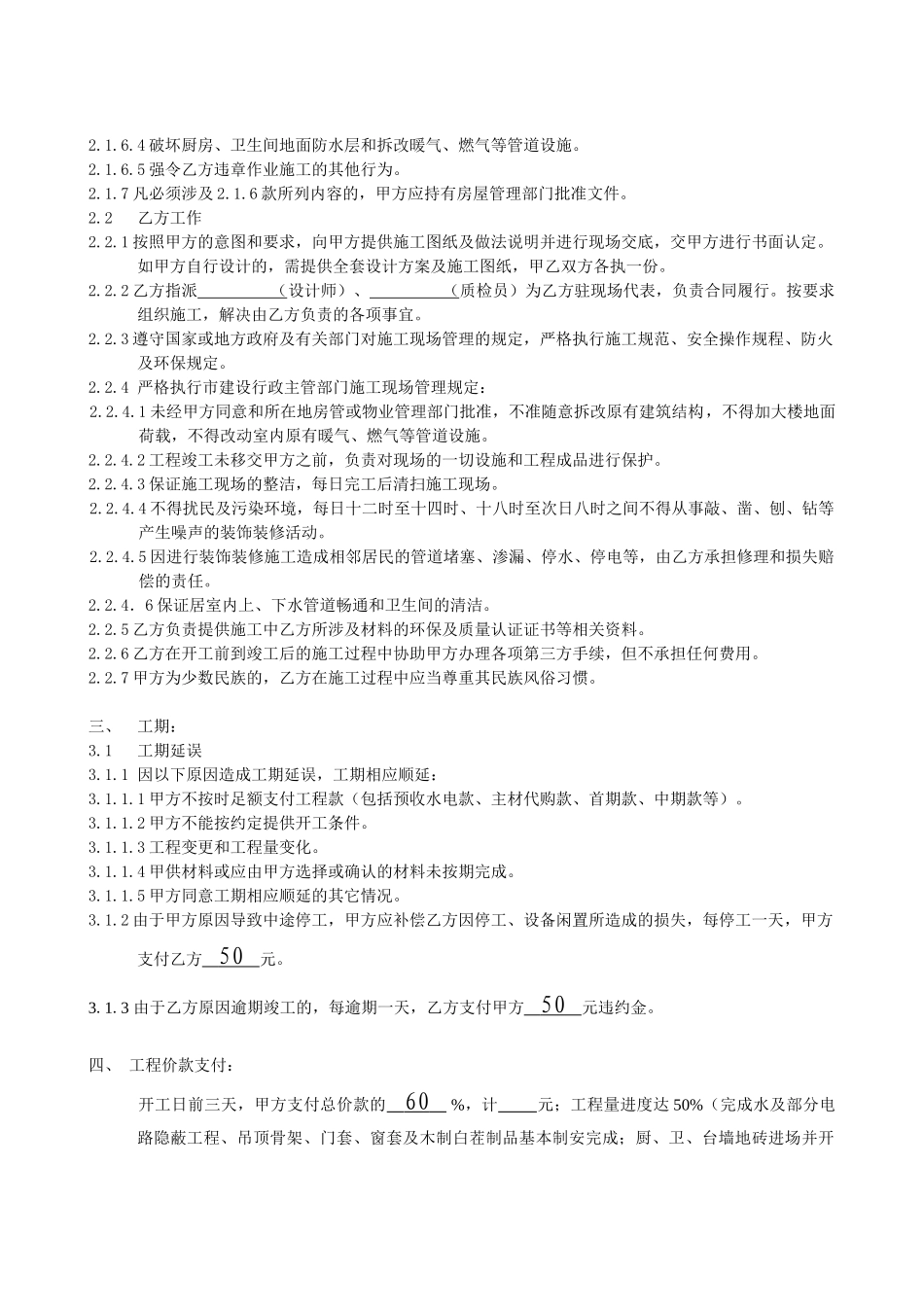 常用合同模版-住宅装饰装修施工合同书.doc_第2页