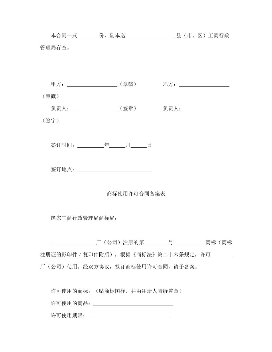 常用合同模版-注册商标使用许可合同2.doc_第2页