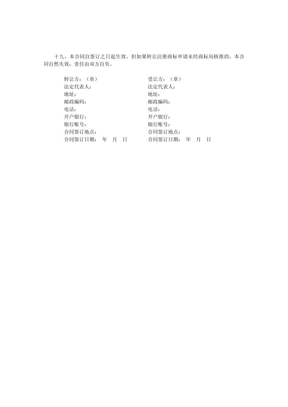 常用合同模版-注册商标转让合同.doc_第3页