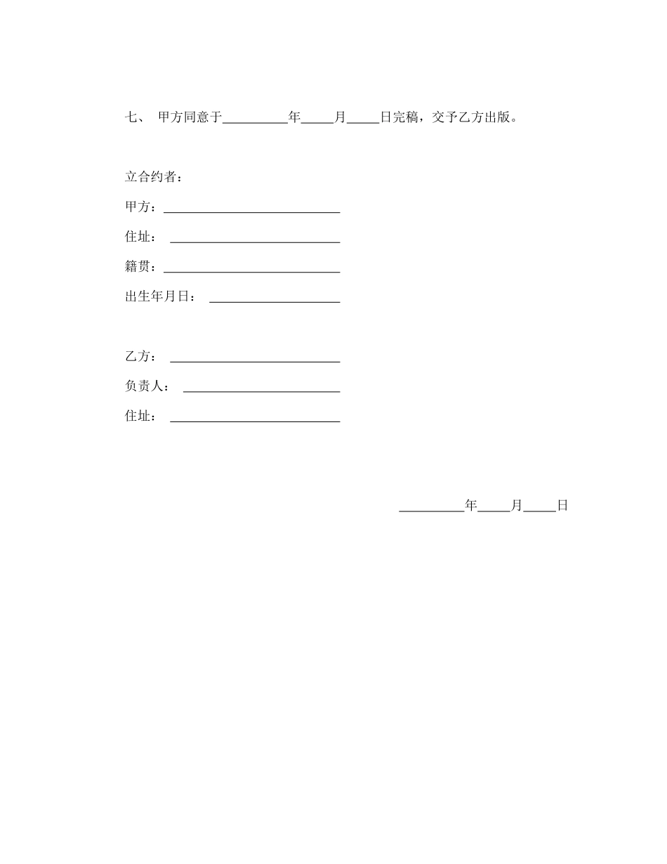 常用合同模版-著作权让与契约书.doc_第2页