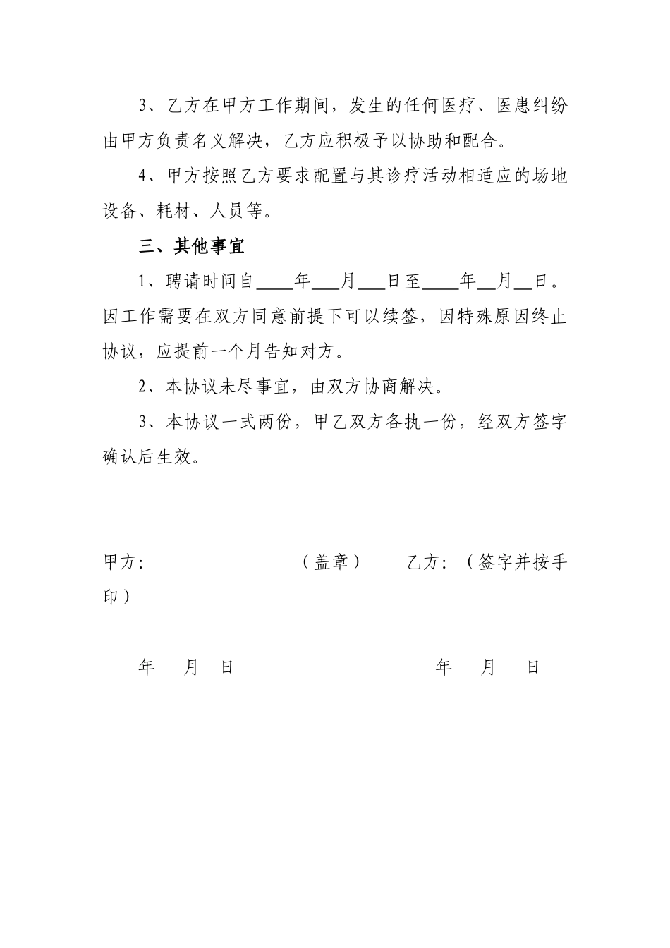 常用合同模版-专家聘请协议书.doc_第2页