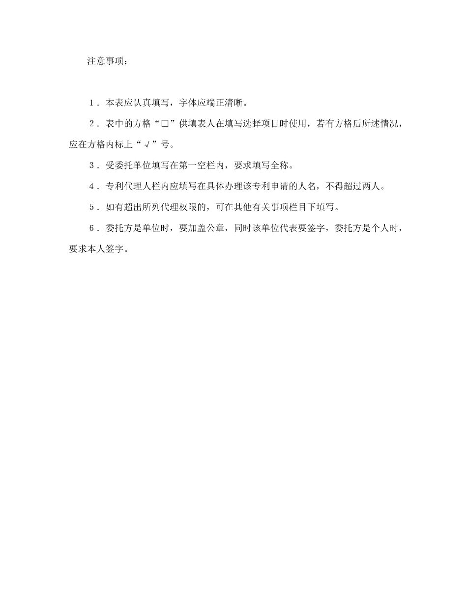 常用合同模版-专利代理合同.doc_第2页