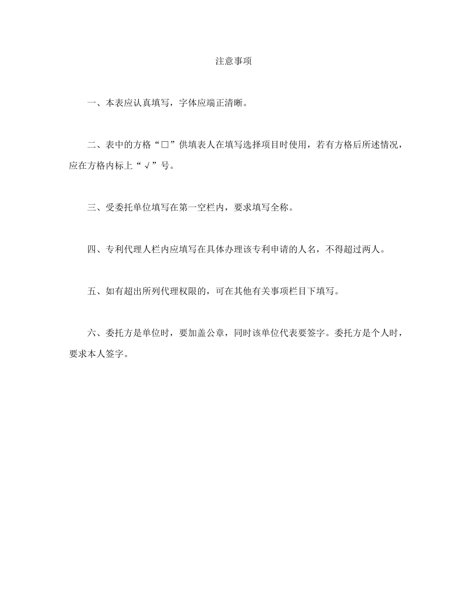 常用合同模版-专利实施许可合同（1）.doc_第2页