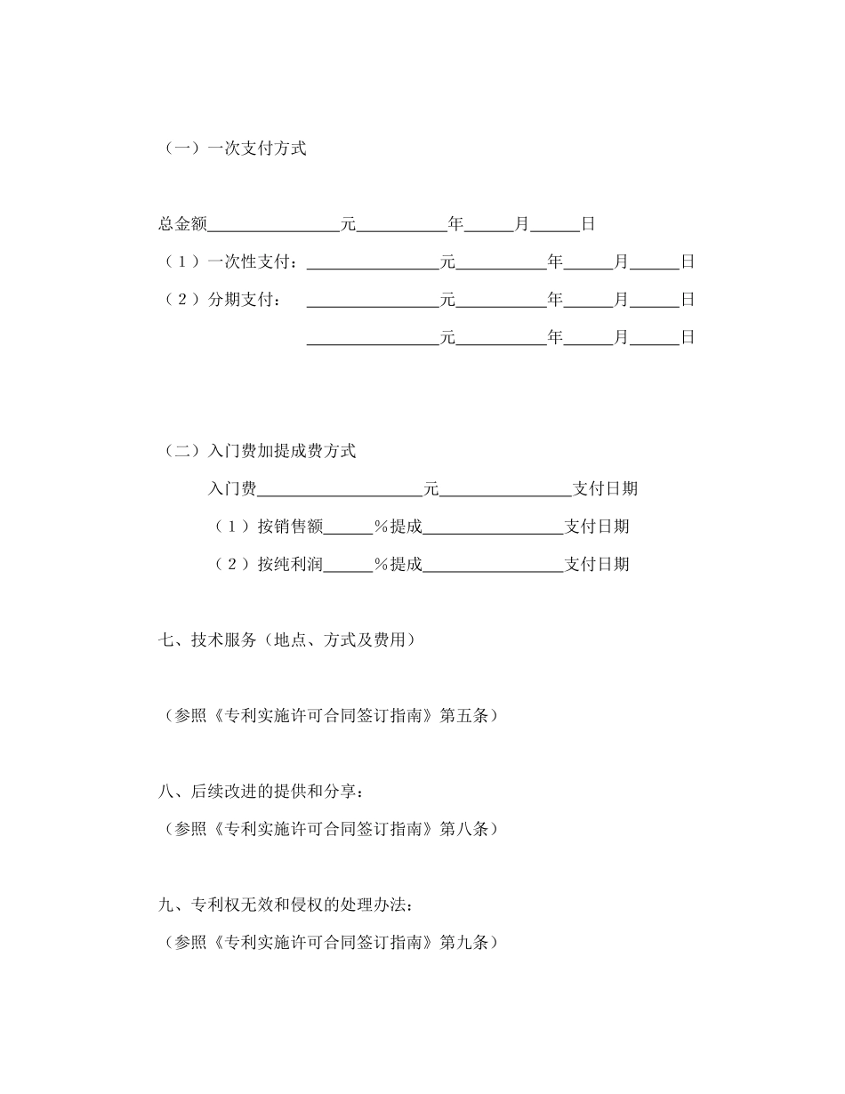 常用合同模版-专利实施许可合同（2）.doc_第3页
