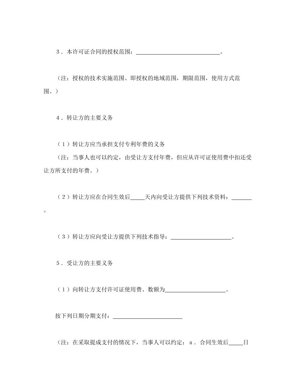 常用合同模版-专利实施许可合同（3）.doc_第2页