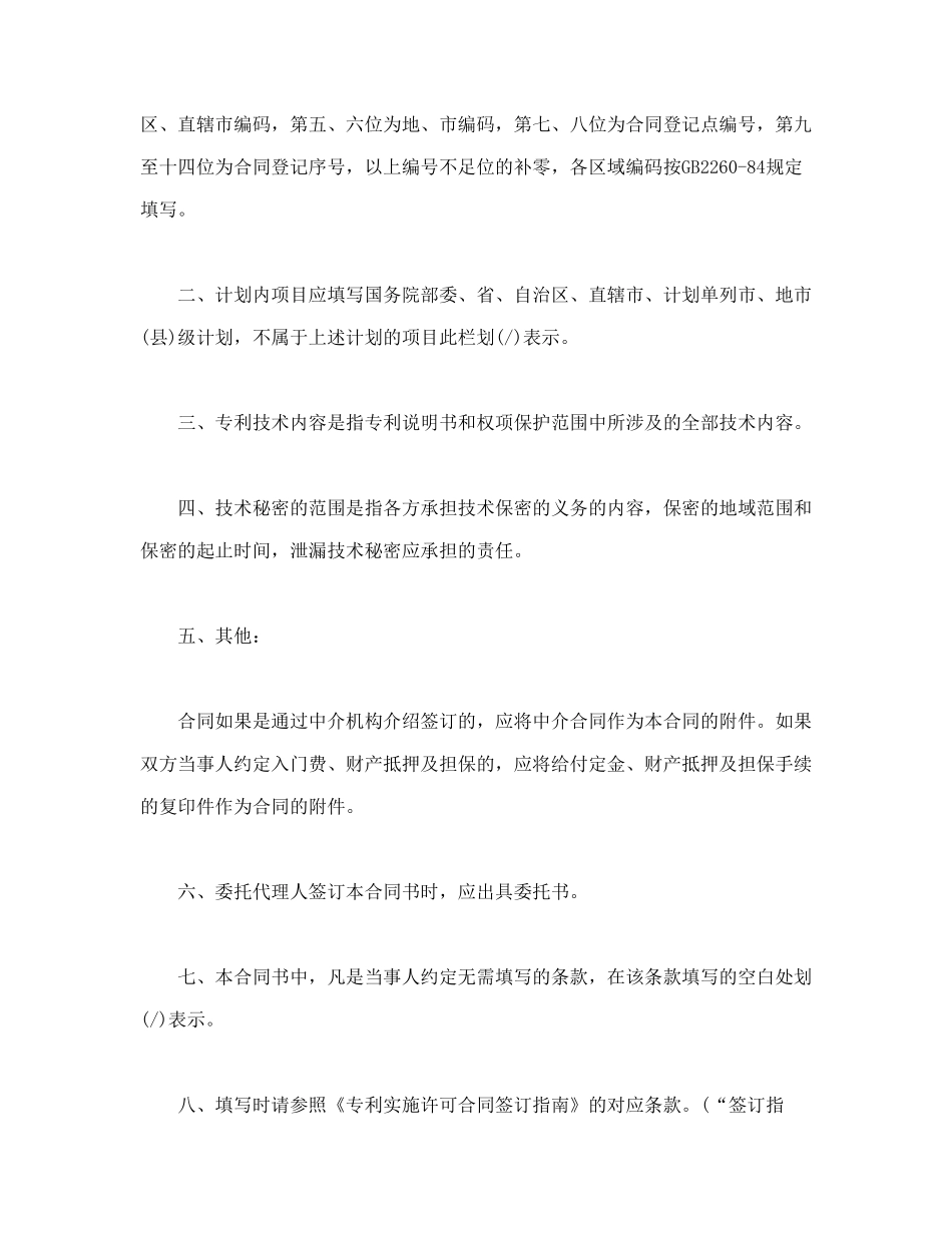 常用合同模版-专利实施许可合同.doc_第2页