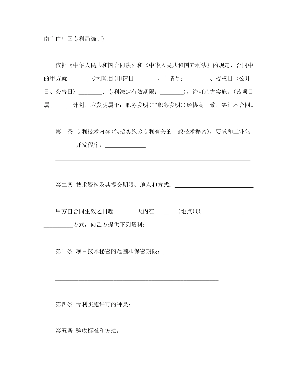 常用合同模版-专利实施许可合同.doc_第3页