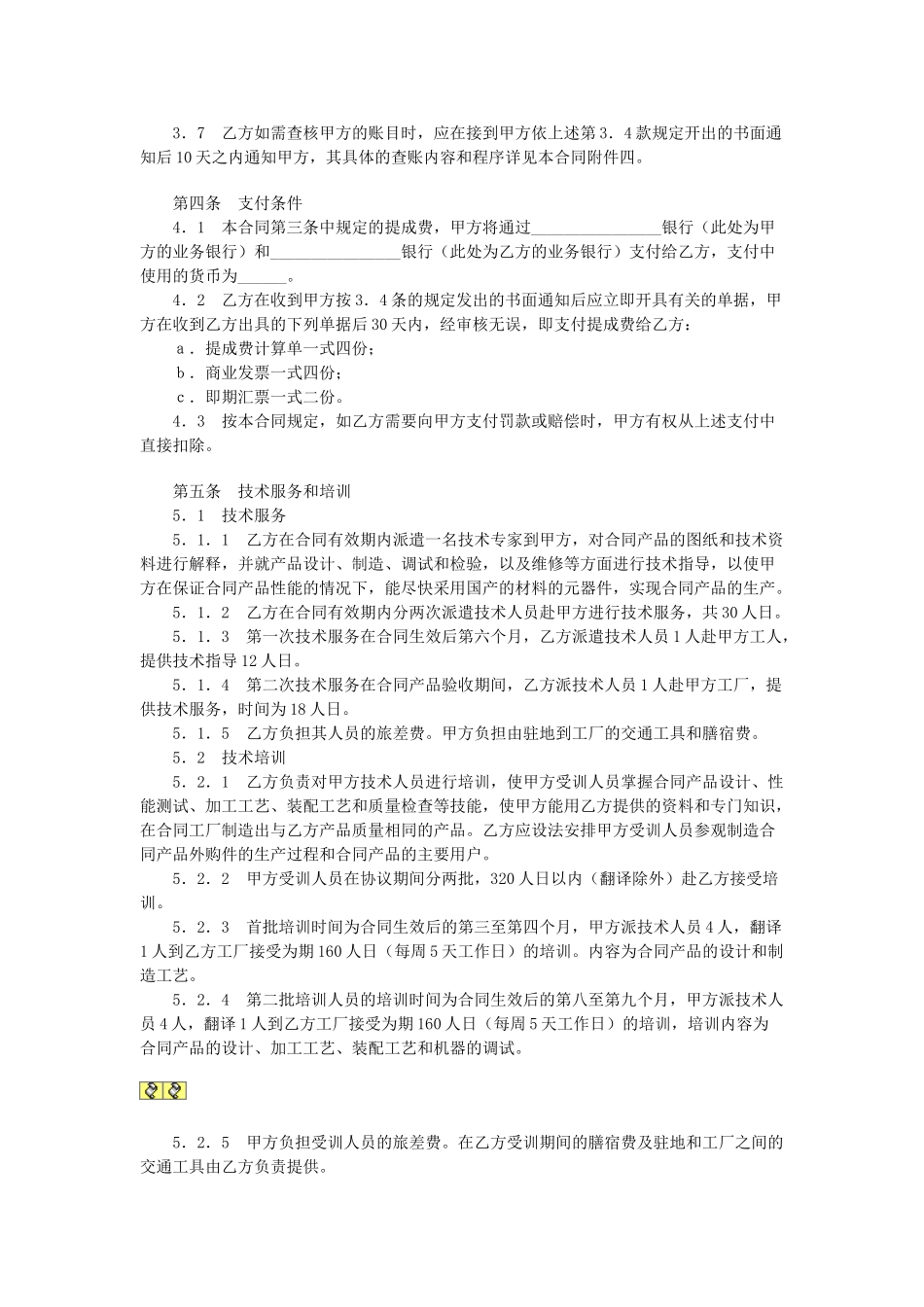 常用合同模版-专利许可合同.doc_第3页