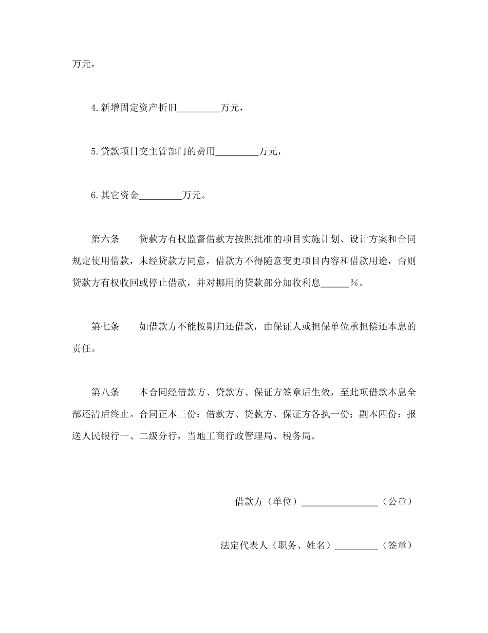 常用合同模版-专项资金借贷合同.doc_第3页
