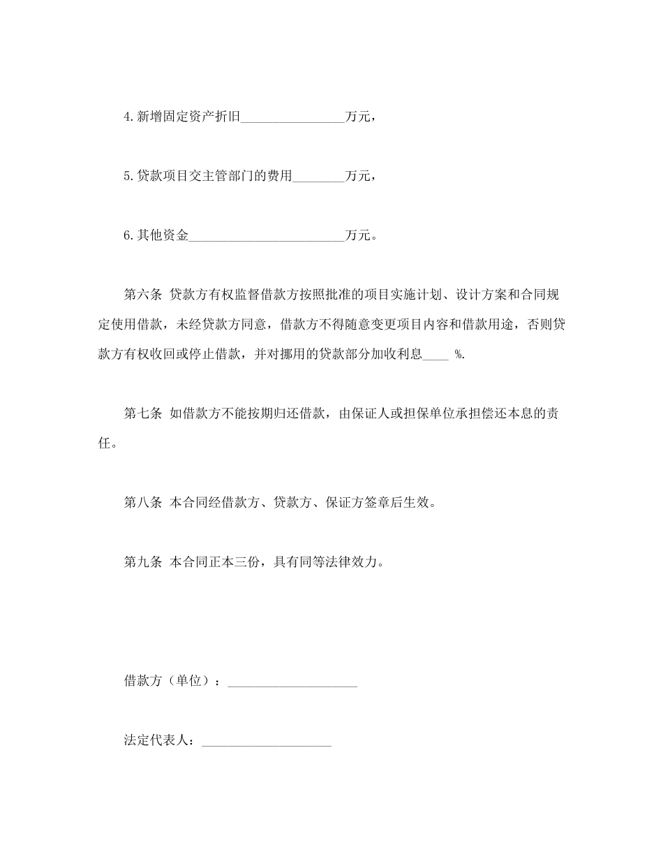 常用合同模版-专项资金借款合同.doc_第3页