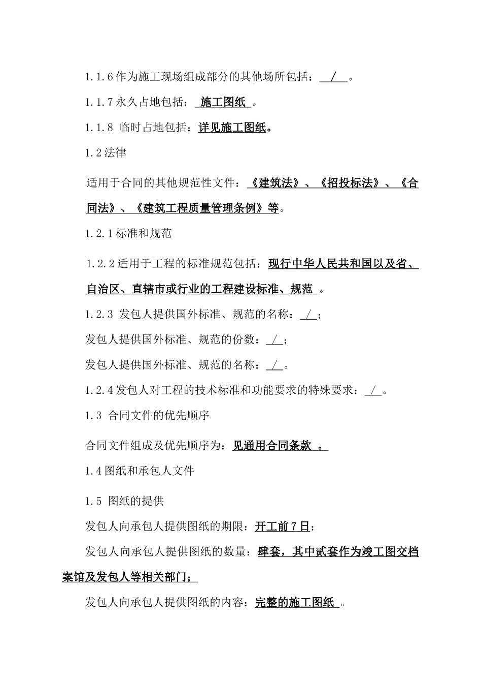 常用合同模版-专用合同条款.docx_第2页