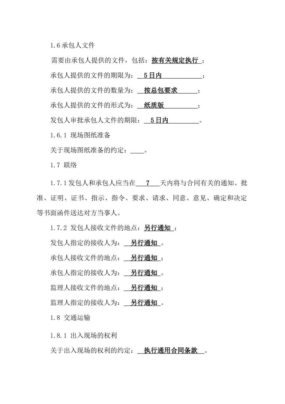 常用合同模版-专用合同条款.docx_第3页