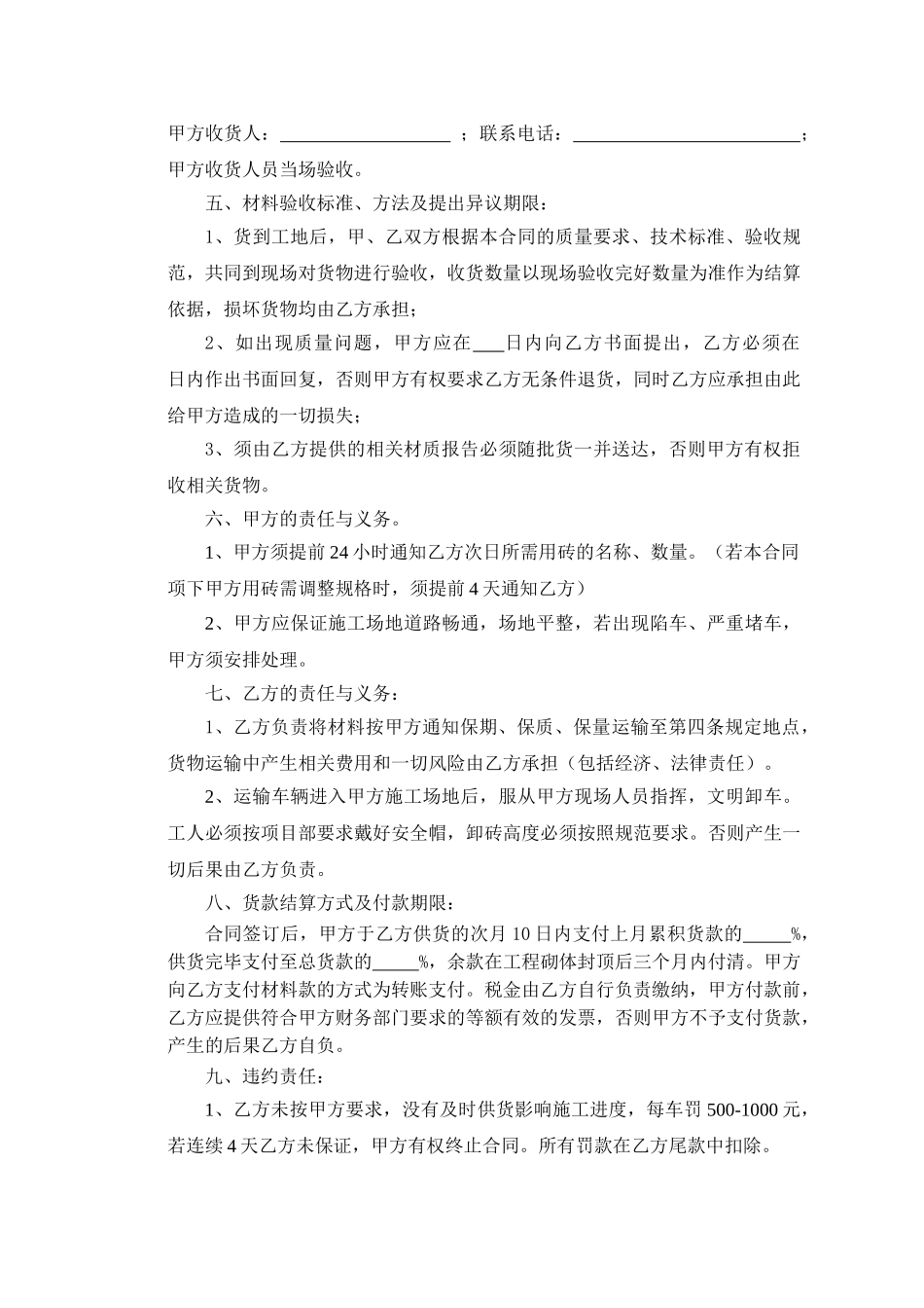 常用合同模版-砖采购合同范本.doc_第2页
