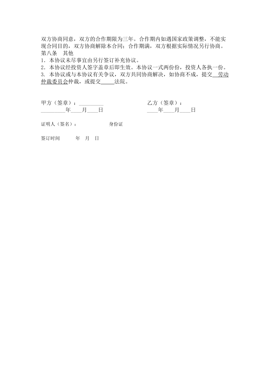 常用合同模版-砖厂合作办厂协议书.doc_第3页