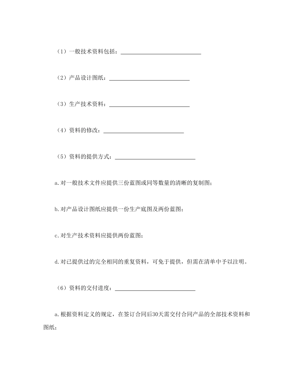 常用合同模版-转让技术秘密和补偿贸易合作生产合同.doc_第2页