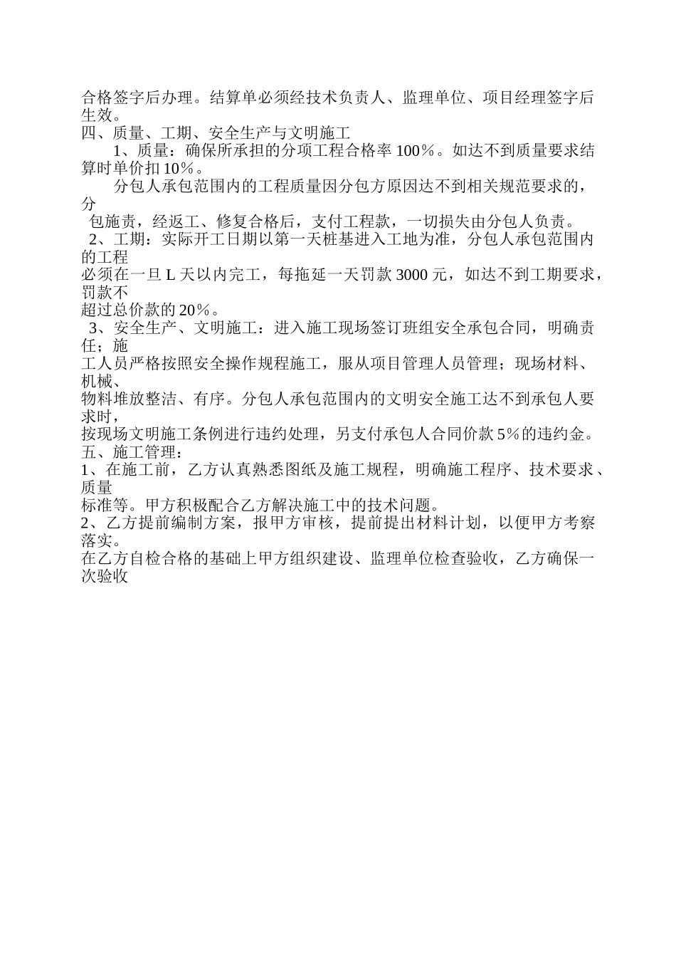 常用合同模版-桩基工程专业分包合同.doc_第2页