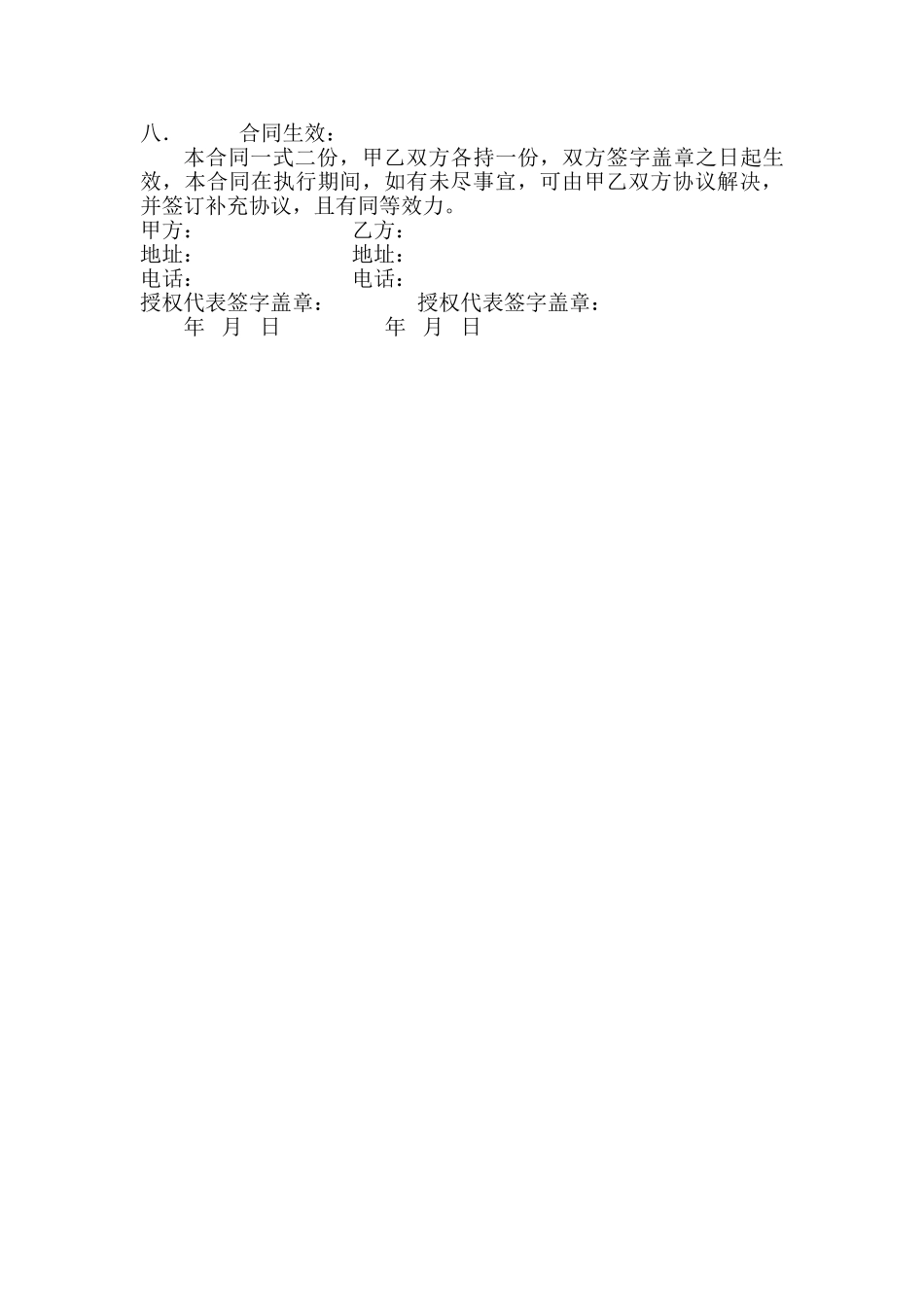常用合同模版-装饰材料购销合同.doc_第3页
