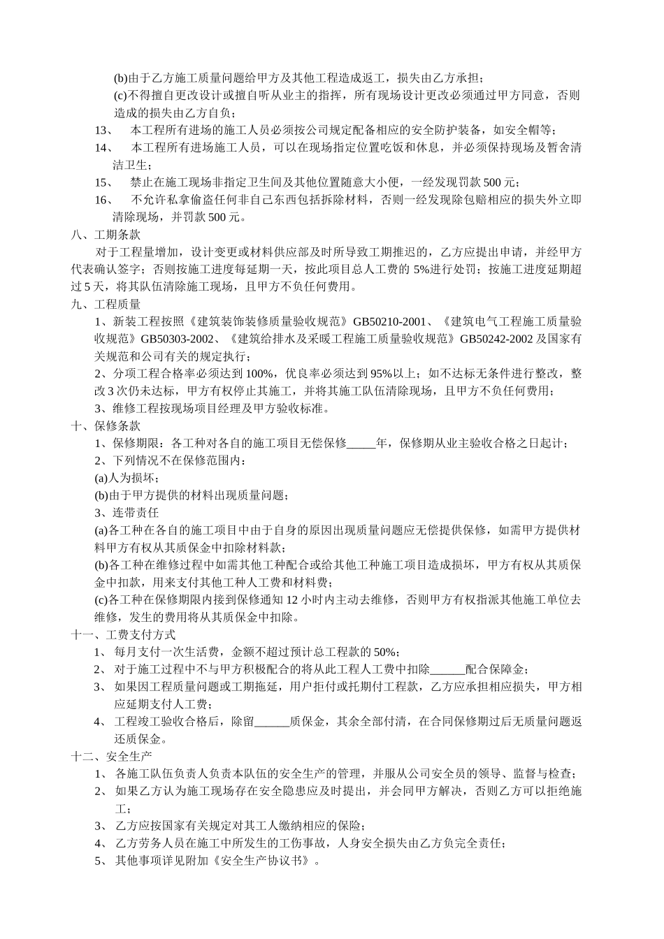 常用合同模版-装饰工程劳务承包协议.doc_第2页