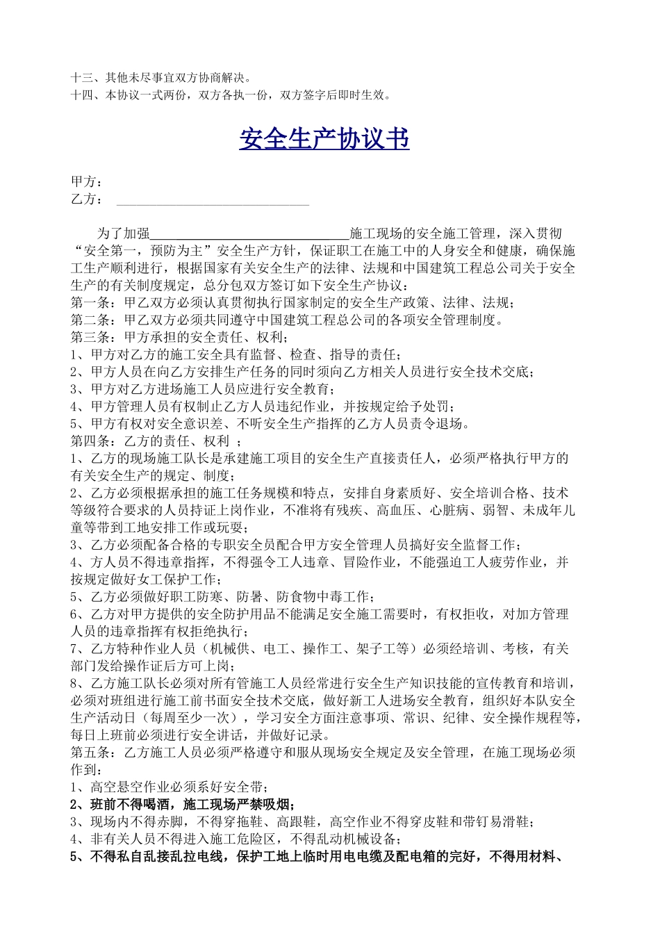 常用合同模版-装饰工程劳务承包协议.doc_第3页