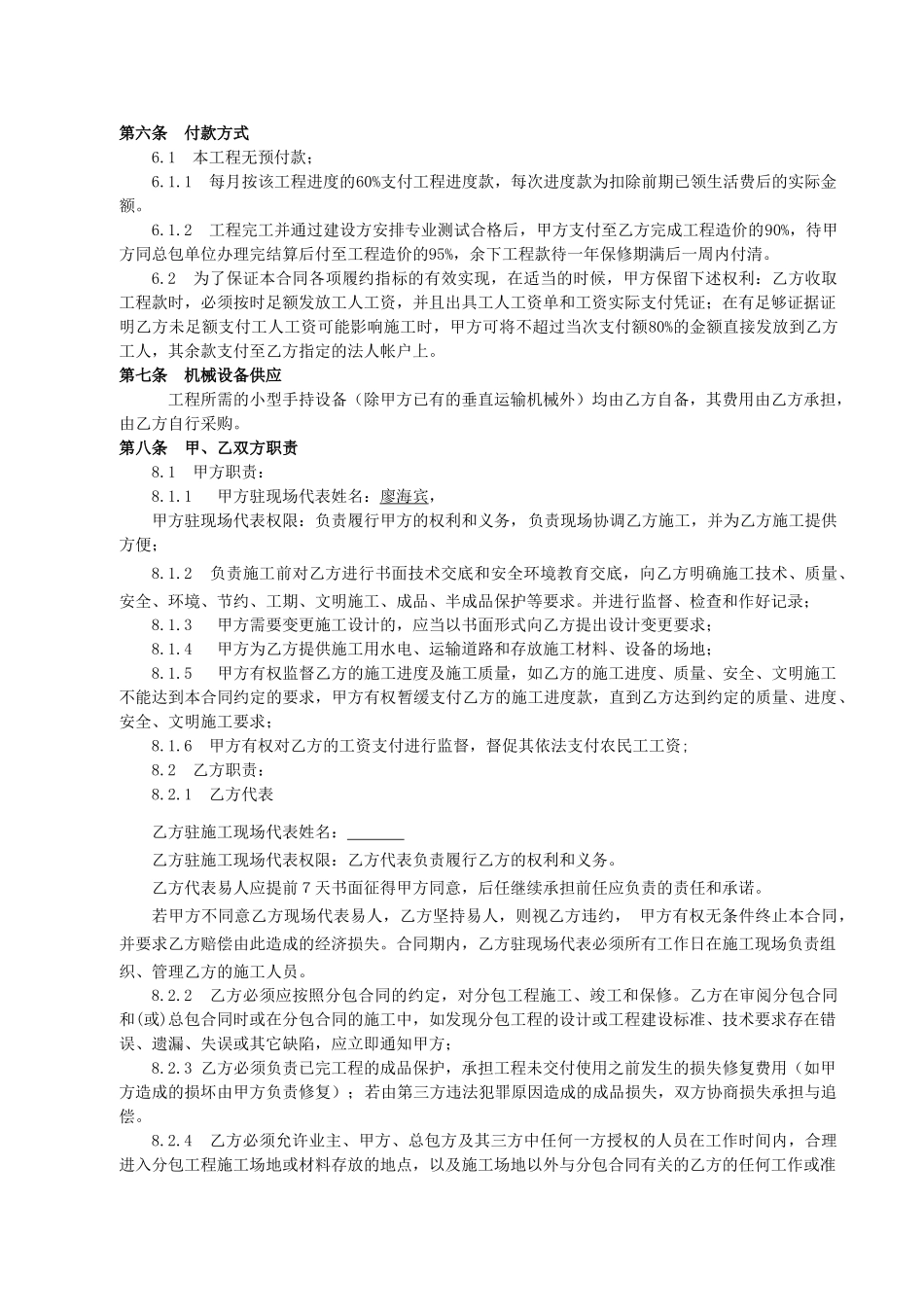 常用合同模版-装饰工程劳务分包合同 (1).doc_第2页