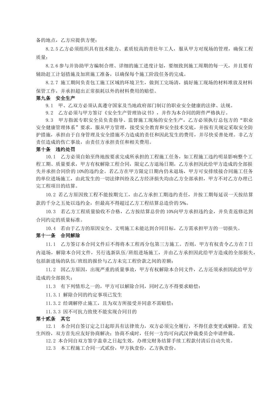 常用合同模版-装饰工程劳务分包合同 (1).doc_第3页