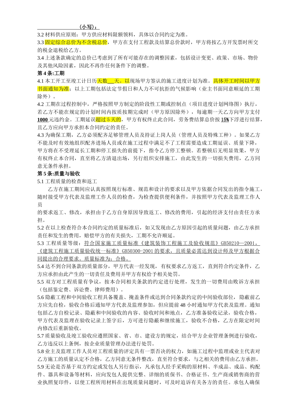 常用合同模版-装饰劳务分包合同(范本).doc_第3页
