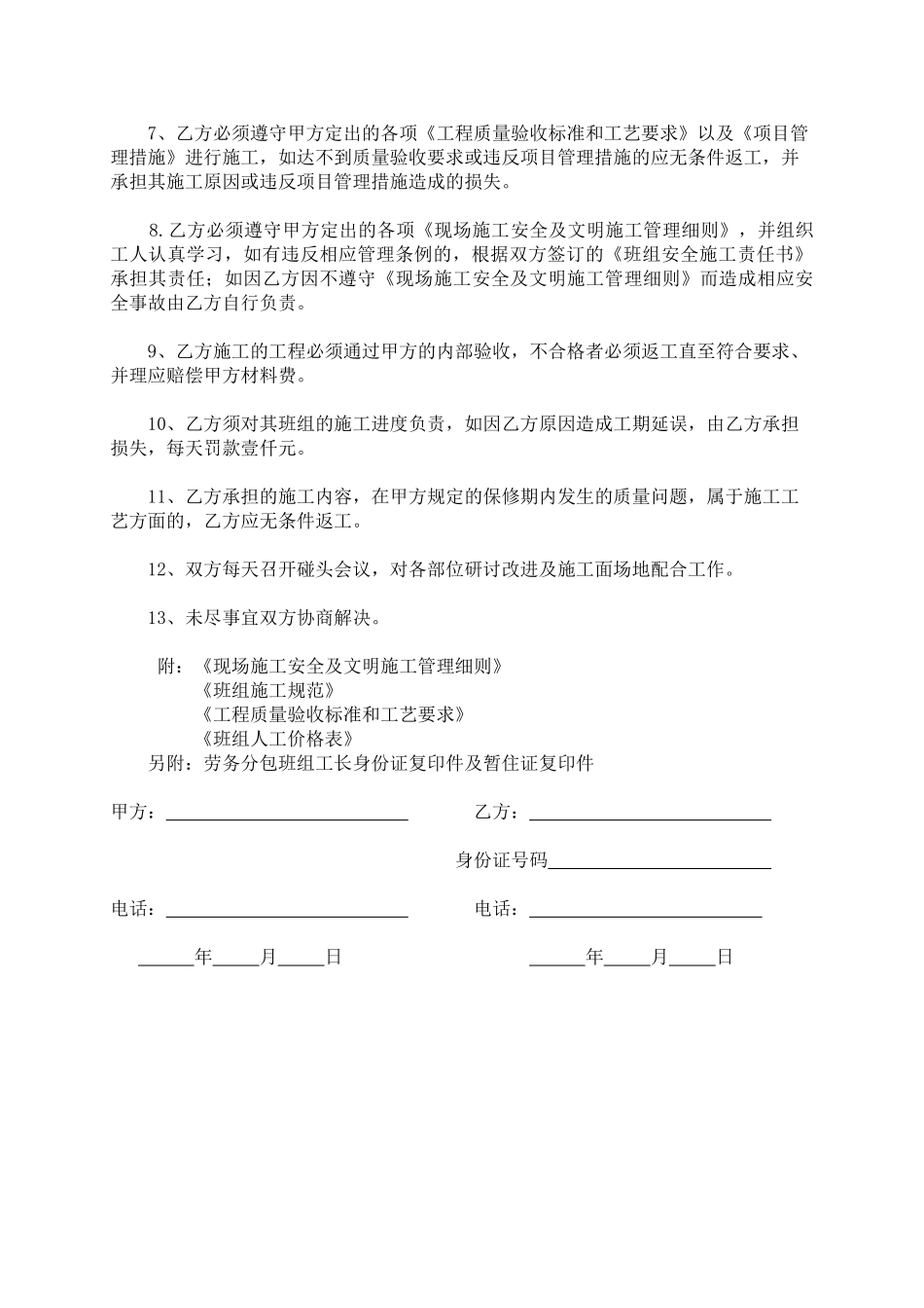 常用合同模版-装饰装修工程劳务分包合同.doc_第2页