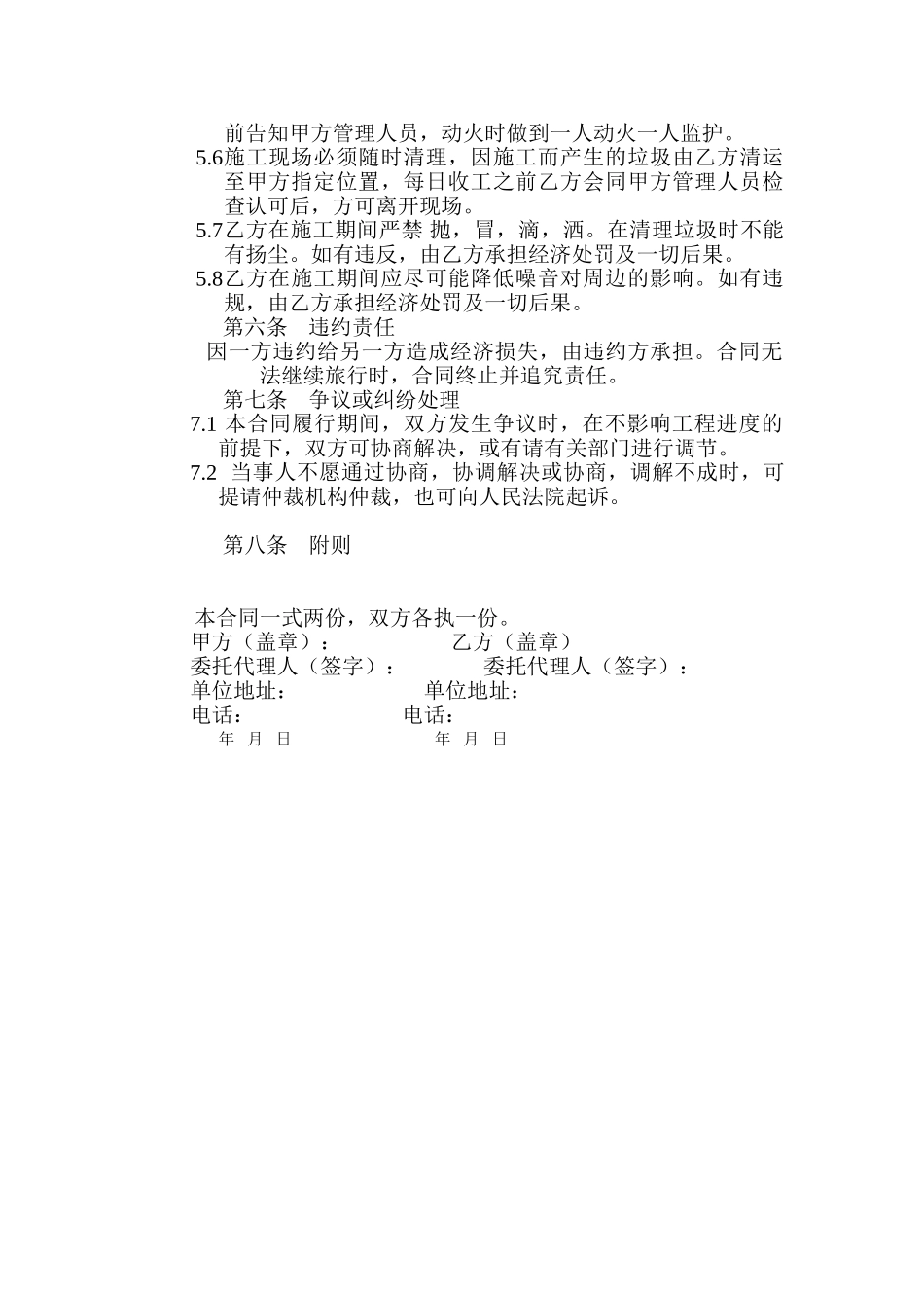 常用合同模版-装饰装修工程劳务分包协议.doc_第2页