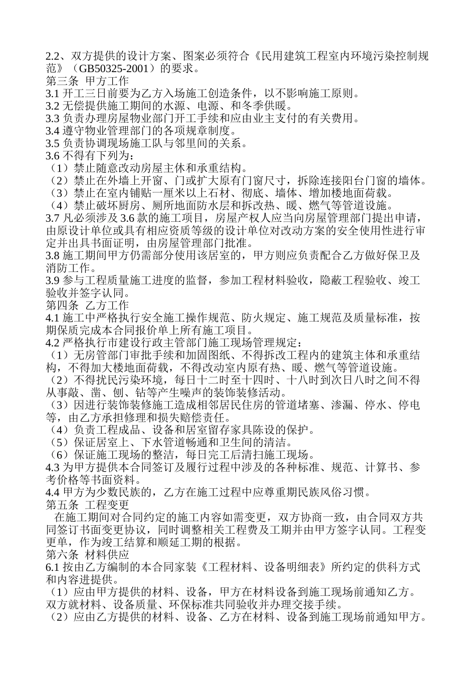常用合同模版-装饰装修工程施工合同(2015).doc_第2页