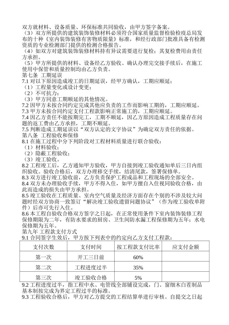 常用合同模版-装饰装修工程施工合同(2015).doc_第3页