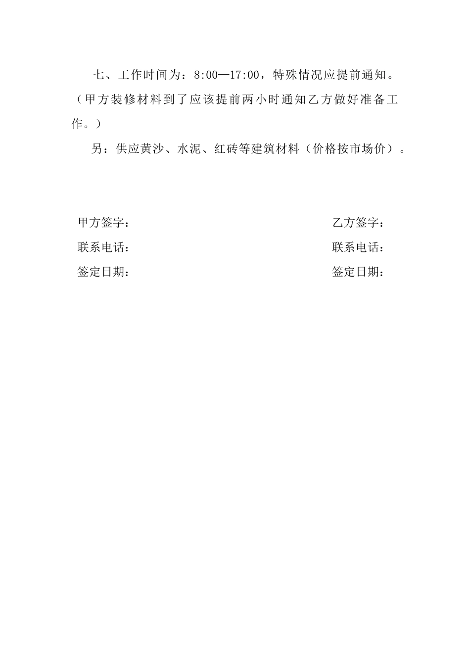 常用合同模版-装修搬运范本.docx_第2页