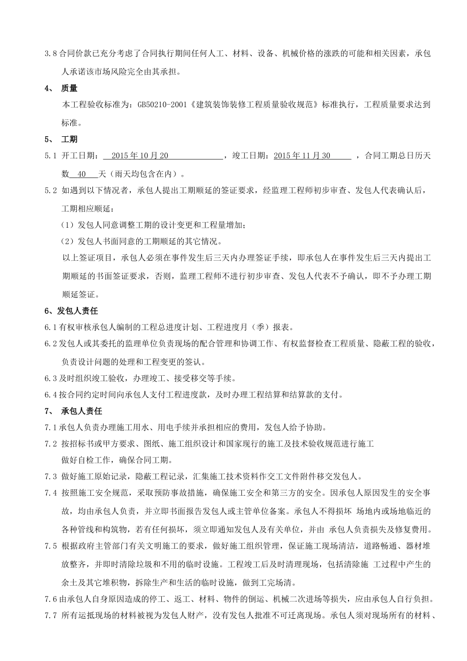 常用合同模版-装修合同标准范本.doc_第2页